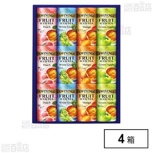 トワイニング フルーツアイスティーセット TFC-30C