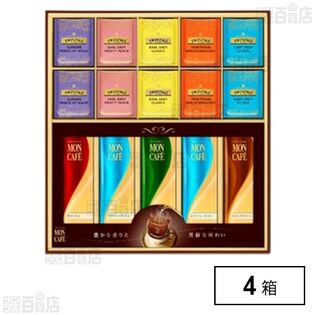 モンカフェ＆トワイニング 詰合せ TMS-50S
