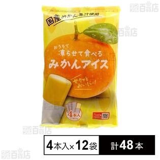 おうちで凍らせて食べるみかんアイス 70g×4本入