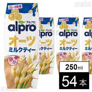 ダノンジャパン アルプロ オーツミルクティー やさしい紅茶の味わい 250ml