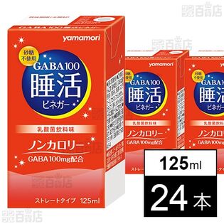 GABA100 睡活ビネガーストレートタイプ 125ml