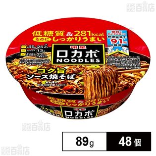 明星 ロカボNOODLES コク旨ソース焼そば 89g