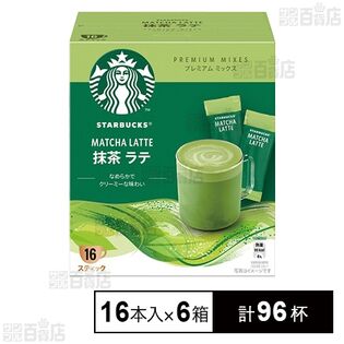 スターバックス プレミアムミックス 抹茶 ラテ (24g×16本)を税込