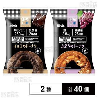 おかし+(プラス) (チョコのドーナツ / ぶどうのドーナツ)