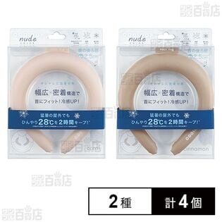 COOLOOP NUDE ネックリング (コーラル / シナモン)