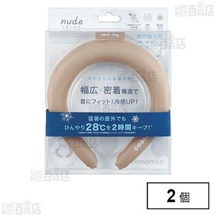 COOLOOP NUDE ネックリング シナモン