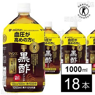 【特定保健用食品】ミツカン マインズ＜毎飲酢＞ 黒酢ドリンク 1000ml