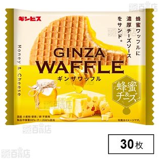 ギンザワッフル 蜂蜜＆チーズ