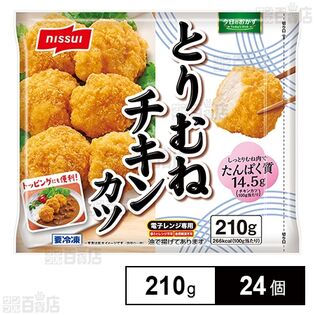 株式会社ニッスイ｜とりむねチキンカツ 210g｜ ちょっプル ｜ d