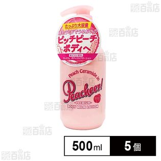 ピーチアー プレミアムボディミルク 500ml