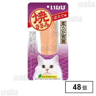 いなば 焼ささみ ほたて味 1本