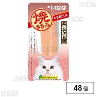 いなば 焼ささみ 本格鰹だし味 1本