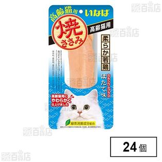 いなば 焼ささみ 高齢猫用 ほたて味 1本