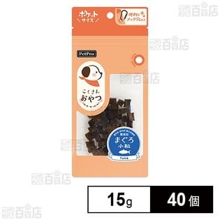 ペットプロ こくさんおやつ まぐろ小粒 15g