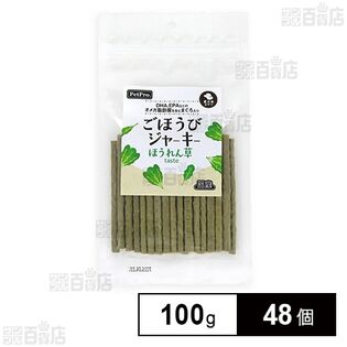 ペットプロ ごほうびジャーキー ほうれん草taste 100g