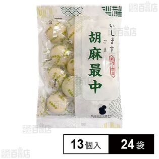 石増製菓 胡麻最中 13個入