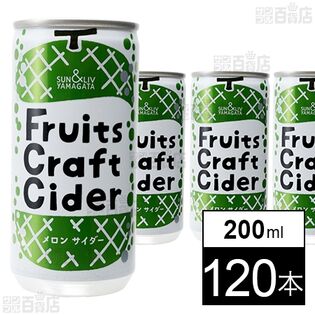 フルーツクラフトサイダー メロン 200ml
