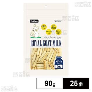ペットプロ ロイヤルゴートミルク入りビスケット スティックタイプ  90g