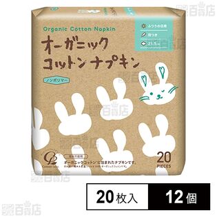 【医薬部外品】オーガニックコットンナプキン 21.5cm 羽つき 20枚入
