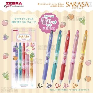 サラサクリップ 0.5 香りつき フルーツ 5色セットを税込・送料込でお