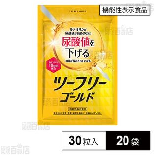 【機能性表示食品】ツーフリーゴールド 30粒(約15日分)