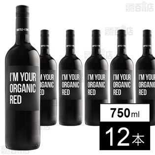 アイムユアオーガニック 赤 750ml