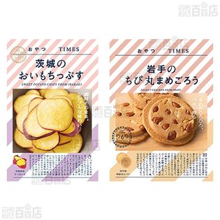 6時のおやつまとめ(別売り可) おやつTIMES 3種セットを税込・送料込でお試し｜サンプル百貨店 | 株式