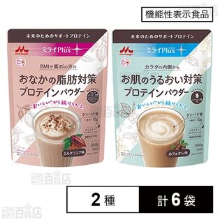 【機能性表示食品】ミライPlusプロテインパウダー (おなかの脂肪対策 300g / お肌のうるおい対策 300g)
