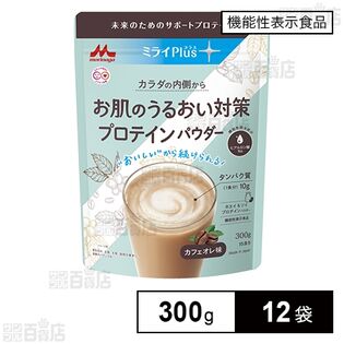 【機能性表示食品】ミライPlus お肌のうるおい対策プロテインパウダー 300g
