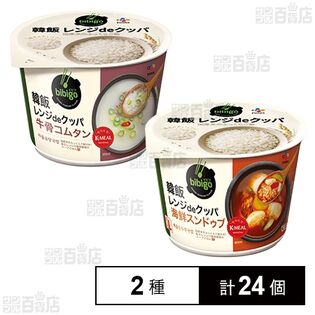 bibigo 韓飯レンジdeクッパ 牛骨コムタン 172g / 海鮮スンドゥブ 173.7g