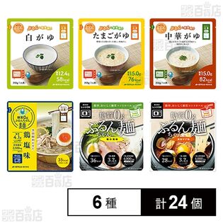 糖質0g ぷるんちゃん6種セット(おかゆ3種 / 麺3種)