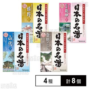 【医薬部外品】バスクリン名湯 4種セット