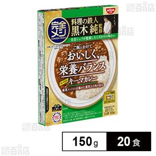 完全メシ レトルトカレー スパイスキーマカレー 150g
