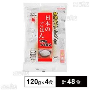 日本のごはん 新潟県産コシヒカリ 480g(120g×4食)
