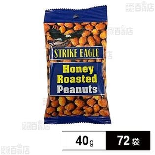 ストライクイーグル ハニーローストピーナッツ 小袋 40g