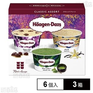 [冷凍]ハーゲンダッツ アソートボックス クラシック アソート (70ml×6個)×3箱