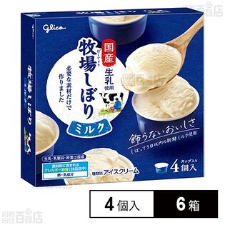 [冷凍]江崎グリコ 牧場しぼりホームユース 4個入×6箱