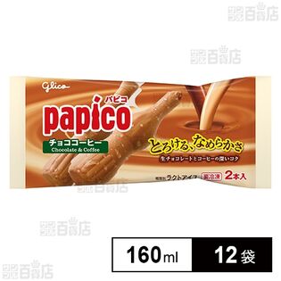 [冷凍]江崎グリコ パピコ チョココーヒー 160ml×12袋