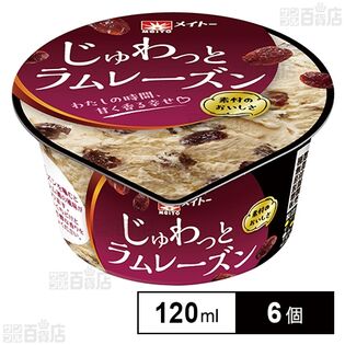 [冷凍]協同乳業 じゅわっとラムレーズン 120ml×6個