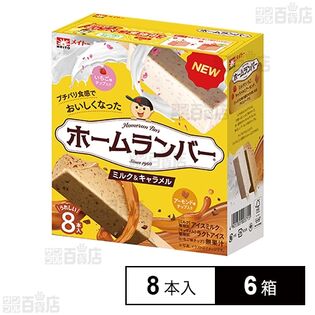 [冷凍]協同乳業 ホームランバー ミルク&キャラメル 8本入×6箱