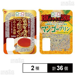 カスタード風 カッププリン 240g / BIGマンゴープリン 280g