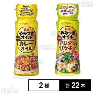 日清オイリオグループ 調味料 2種セット