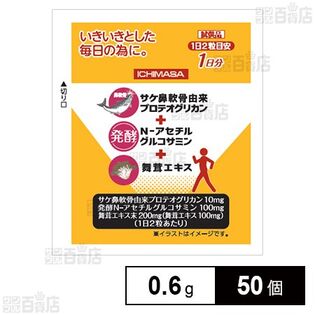 プロテオグリカン+舞茸エキス 0.6g(1粒重量300mg×2粒)