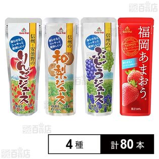 ゴールドパック 飲料 4種セット