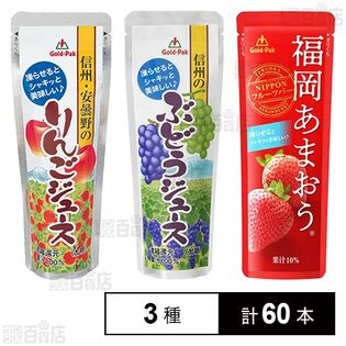 ゴールドパック 飲料 3種セット