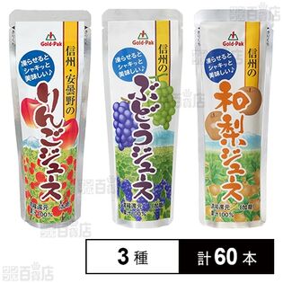 ゴールドパック 飲料 3種セット