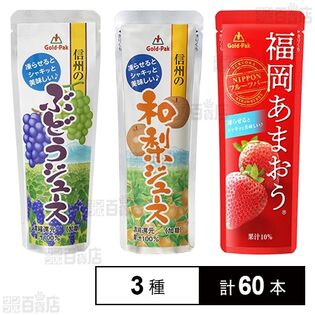 ゴールドパック 飲料 3種セット