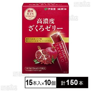 【賞味期限間近】健康体 高濃度ざくろゼリー 15g×15本入