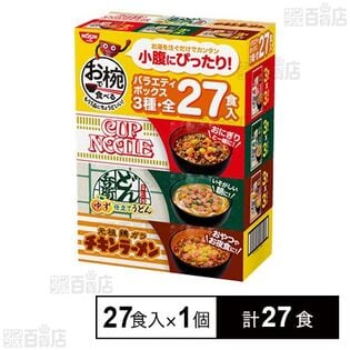 お椀で食べるシリーズ バラエティボックス 3種 (全27食入)
