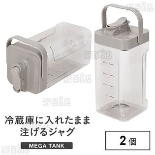 冷蔵庫に入れたまま注げるジャグMEGATANK グレー 幅14cm×奥行15.3cm×高さ30cm